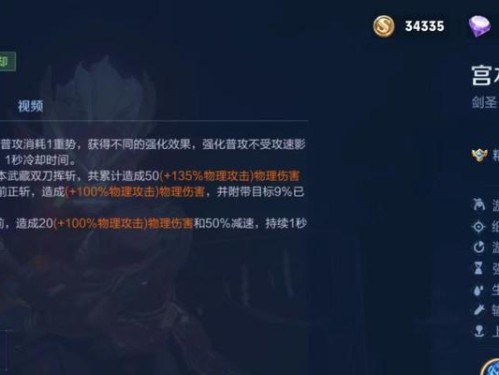 《新版宫本攻略技能选择解析》（深入探讨新版宫本技能搭配，助力战队获胜）