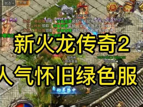 传奇2火龙技能搭配攻略（火龙技能搭配攻略，让你称霸传奇2的秘密武器！）