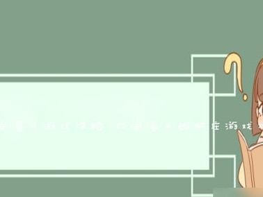 英雄联盟教学（打造无敌阵容，提升游戏实力！）