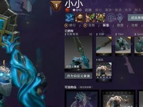 《掌握小小出装攻略，成为Dota的强者》（小小出装攻略详解，提高战斗力，获得胜利！）