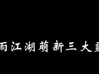 《烟雨江湖》枯骨门副本攻略详解（征战江湖，如何应对枯骨门的挑战？）