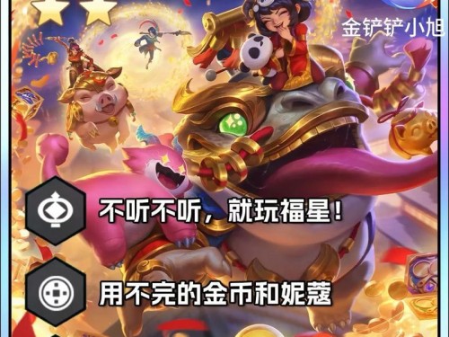 福星回归出装攻略（福星回归，打造最强英雄装备）
