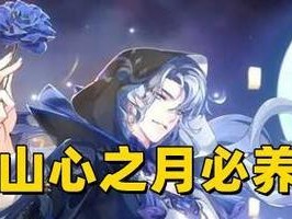 花亦山心月季元启技能分析（游戏中元启技能的威力与运用）