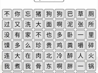 找出所有球星，攻略《汉字找茬王》游戏（成为球星通关高手，迎接挑战）