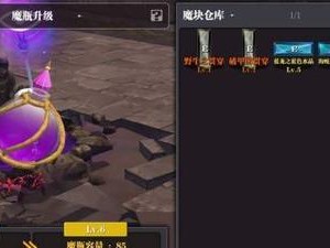 《魔渊之刃》游戏宝石技能玩法详解（玩家必知的宝石技能，提升游戏战斗力的秘诀）