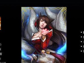 随风阿狸出装攻略（揭秘全新出装方案，成为无敌战斗法则的主宰者）