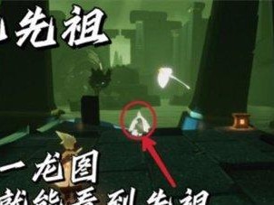 《重走先祖足迹，追忆以光遇啵啵》（一款游戏中的文化探秘之旅）