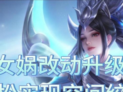 另类女娲出装攻略（细致分析“无敌女娲”的成型关键与突破点）