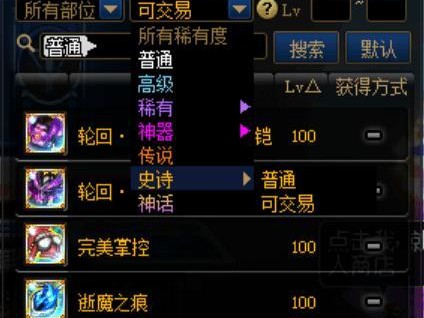 《DNF》新增史诗套装查看系统详解（打造最强角色，畅享最佳游戏体验）