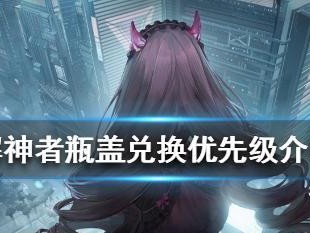 《解神者》游戏神权拓本获取全攻略（学会这些技巧，让你轻松获得神权拓本）