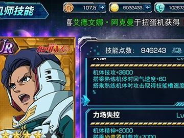 《SD敢达强袭战线》攻略