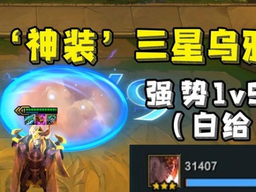 《王者荣耀越级挑战铭文出装最新攻略》（准确判断局势，优化铭文出装方案，实现越级杀敌）