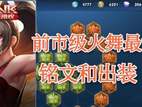 新手火舞铭文出装攻略（玩转火舞，轻松上分！）