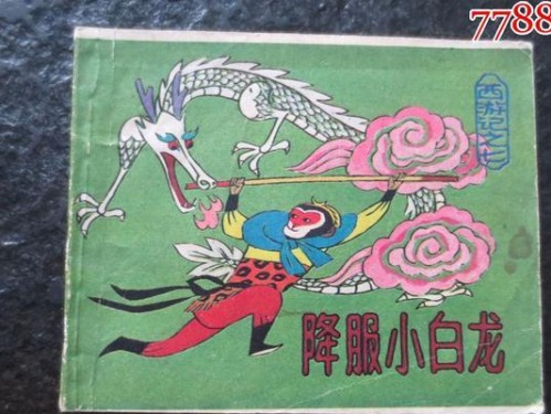 《西游记手游小白龙攻略》（打造最强小白龙！如何快速提升实力）