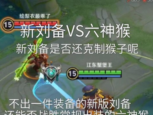 刘备隐藏技巧出装铭文攻略（揭秘刘备隐藏技巧，掌握出装铭文要领）