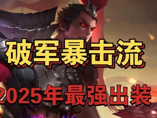 吕布正确铭文出装攻略贴吧（王者荣耀攻略分享-吕布正确铭文出装攻略）