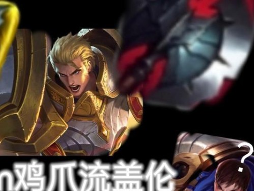 盖伦最爽玩法攻略（无敌的正义之士，轻松驰骋战场）