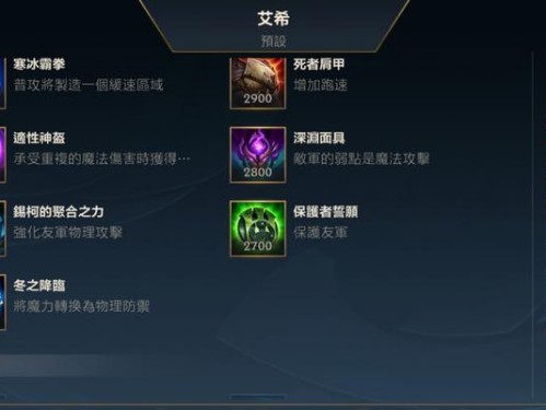 艾希（艾希出装攻略、技巧解析与胜率提升）