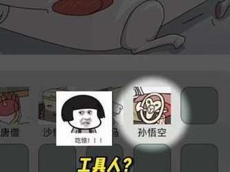 《抖音西游梗传》第十五关攻略（如何轻松过关，走向胜利？）