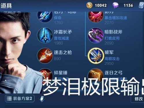 王者荣耀出装攻略（王者荣耀装备顺序和策略详解，助你在游戏中取得胜利）