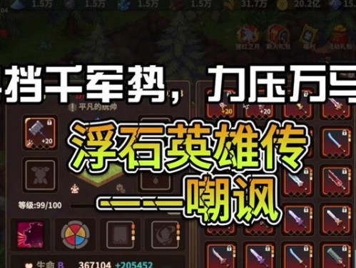 手游符石攻略（掌握关键攻略，让你在手游世界中游刃有余）