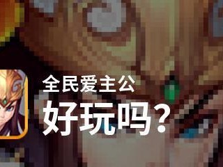全民主公涿县攻略（揭秘最佳策略，打造无敌军队）