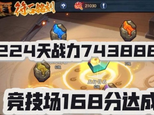 三国战纪手游符石攻略（掌握符石的奥妙，成就战场的霸主！）