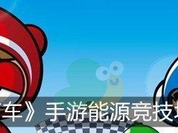 《跑跑卡丁车》游戏飞龙刀加点攻略（用最犀利的武器，赛场无往不利）