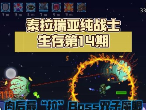 泰拉瑞亚手游双子魔眼攻略（掌握关键技巧，化身为专业玩家！）
