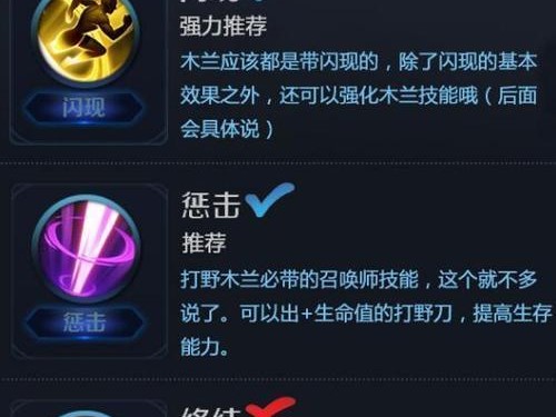 花木兰攻略
