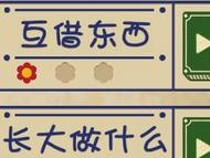 《王蓝莓的幸福生活》游戏4-5（探索新世界，成为顶尖冒险家）