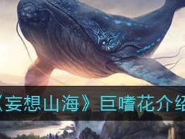 《妄想山海》游戏最强种族剖析（探究游戏中最为强大的种族及其特点）