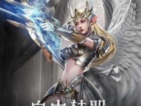 《荣耀大天使》元素系统（掌握元素之力，统御战场）