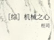 机械之心（打造无敌装备，征战英雄联盟战场！）