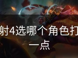 《辐射4技能攻略大全》（掌握辐射4中的所有技能，游刃有余闯荡废土！）