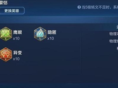《蒙恬出装铭文实战攻略——打造无敌铁血将军》（蒙恬最强出装与铭文搭配，战场再无敌将军！）
