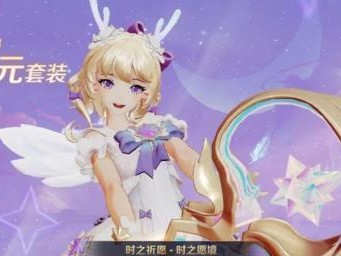 《王者荣耀》小乔独角兽星元皮肤详细介绍（超可爱的小乔，赢在外观！）