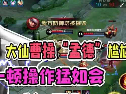 张大仙单挑曹操出装攻略（巅峰对决，一战成名！攻无不克，战无不胜！）
