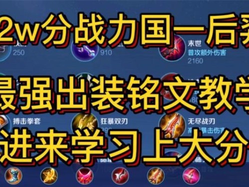 王者荣耀以后羿一百吸血出装铭文攻略（强大的吸血装备提升以后羿的生存能力，）