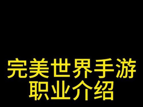 《完美国际手游任务流程攻略》（快速提升角色等级，轻松完成任务）