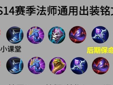 法师打团出装攻略（横扫战场，法力无边）
