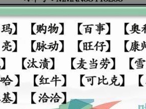 《汉字找茬王》三国龙攻略解析（找出10个隐藏龙，轻松通关！）