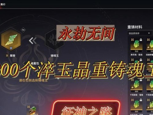 以永劫无间长剑为武器的使用技巧与魂玉搭配（如何最大化利用永劫无间长剑的独特属性和魂玉的加成效果？）