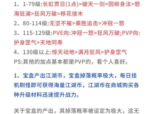 《热血江湖手游》攻略大全（掌握剑士技巧，征战江湖无敌）