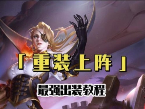 《以龙之遗迹》最强出装顺序攻略（揭秘最优装备选择策略，让你在战斗中无往而不利！）