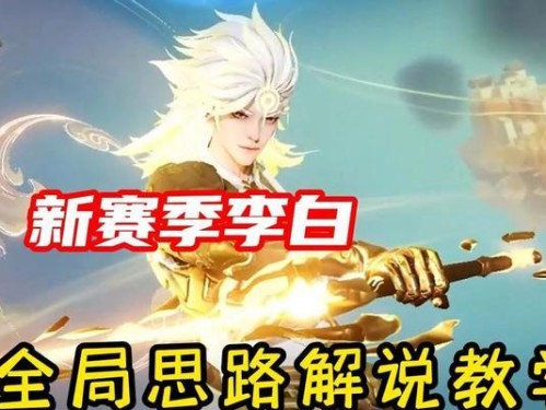 李白铭文出装攻略（打造强力输出的关键装备和技巧）