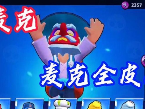 荒野乱斗爆破麦克技巧攻略（成为最强麦克，从这里开始）