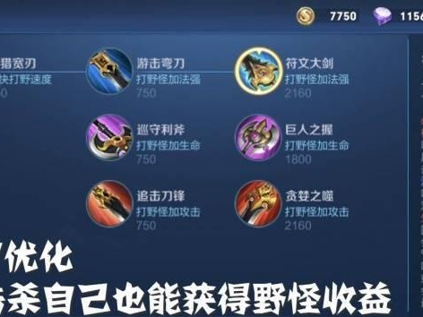 干将打野教学出装攻略（掌握干将打野的关键出装和策略）