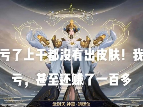 《王者荣耀》2023武则天皮肤大全（展现女帝风采，王者必备！）