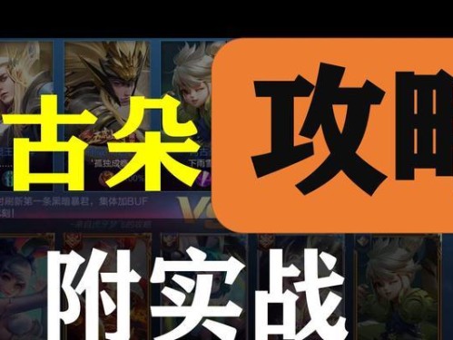 大仙教学（精准分析，带你升级游戏技巧）